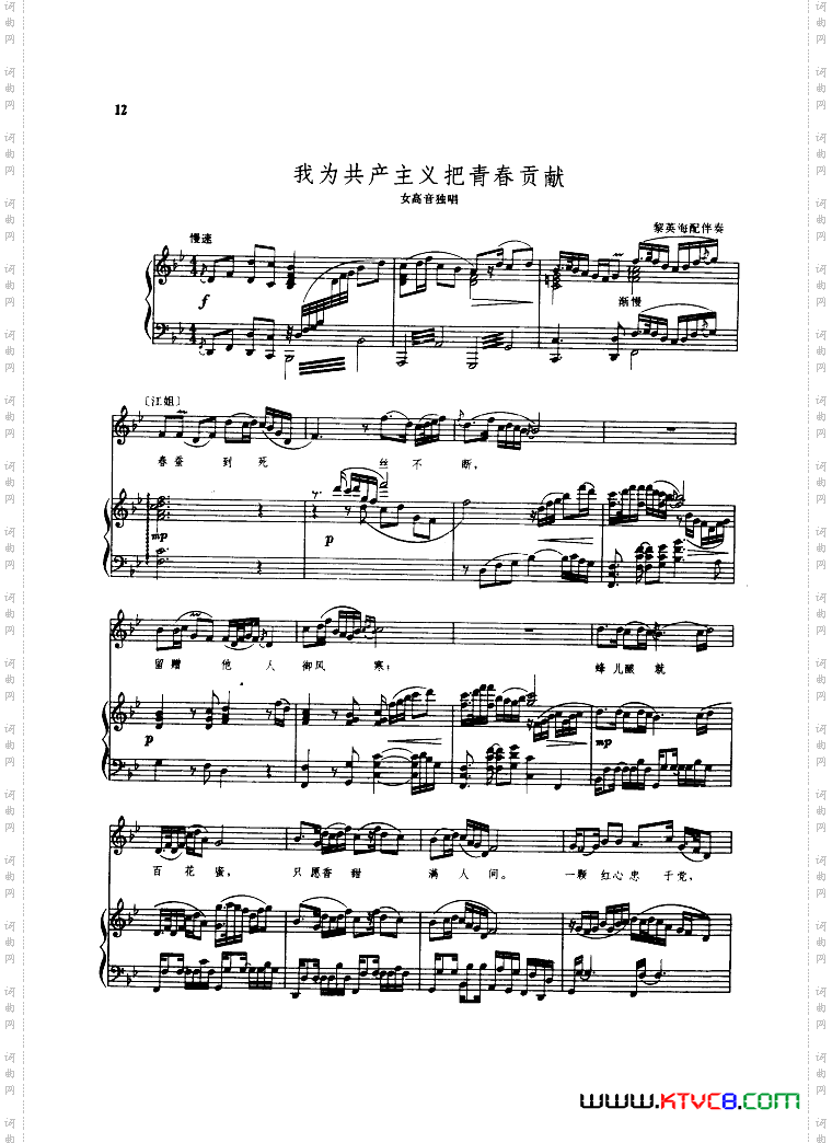 江姐歌剧钢伴谱歌曲集