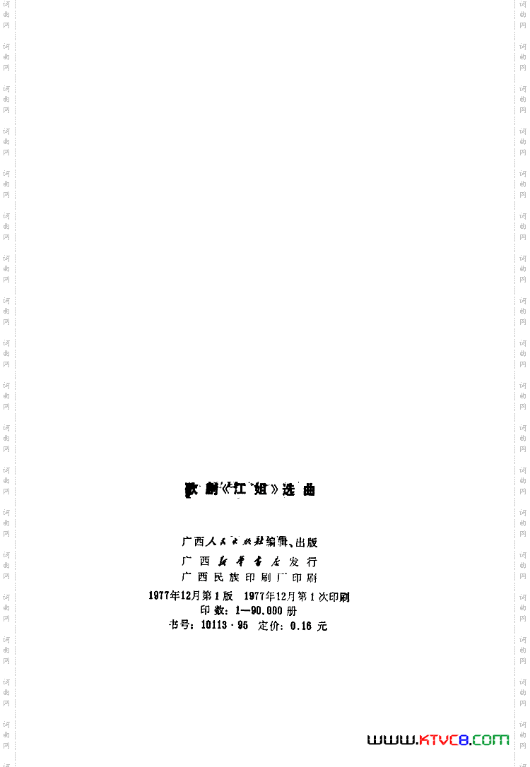 江姐歌剧选曲集51-66