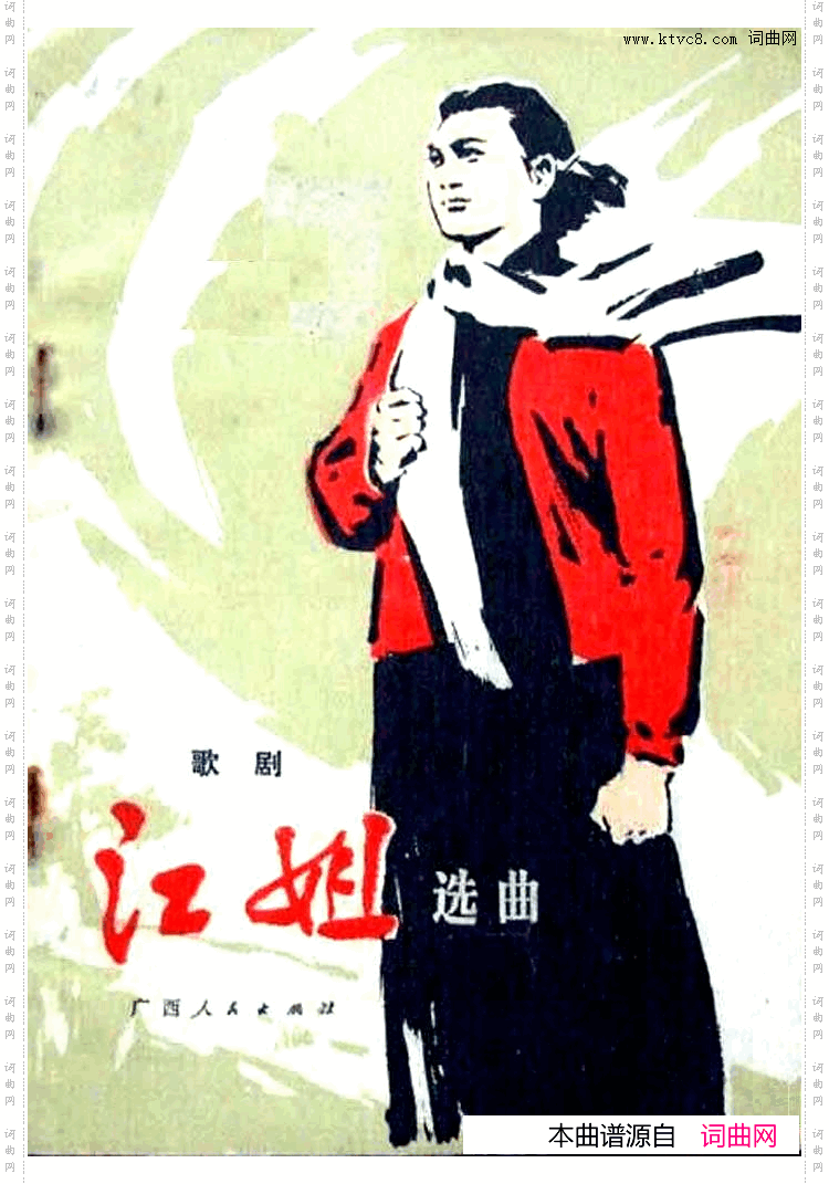 江姐歌剧选曲集01-50