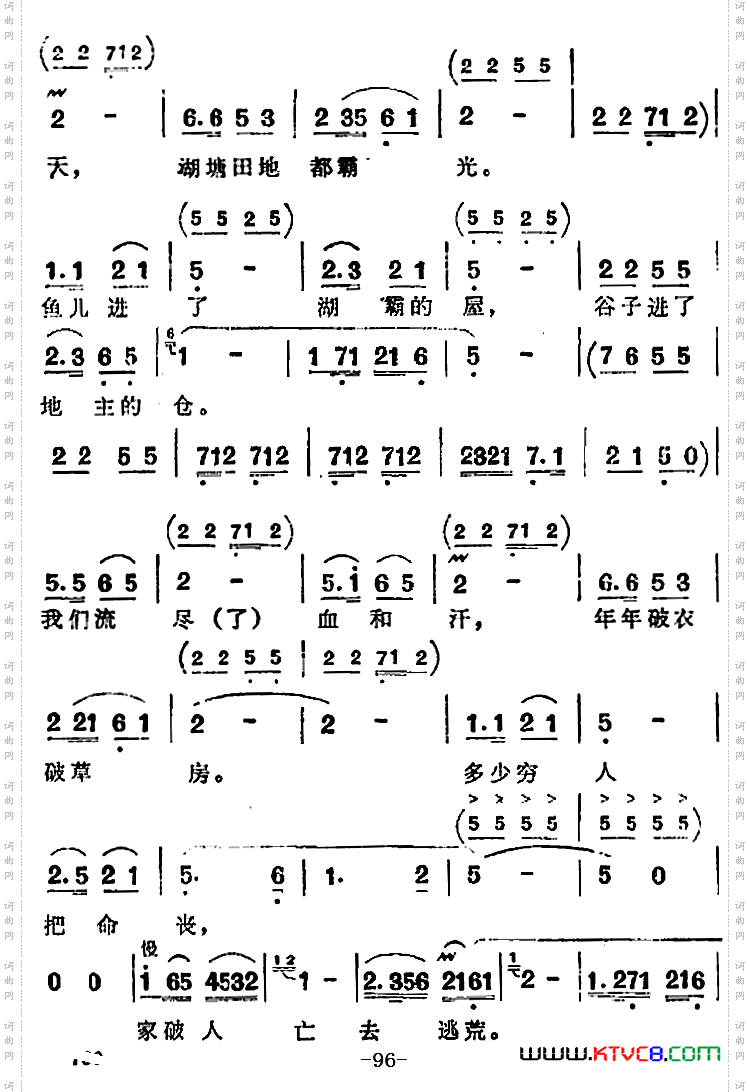 歌剧《洪湖赤卫队》全剧第五场第二曲