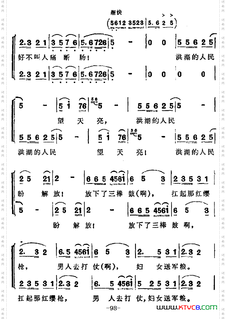 歌剧《洪湖赤卫队》全剧第五场第二曲