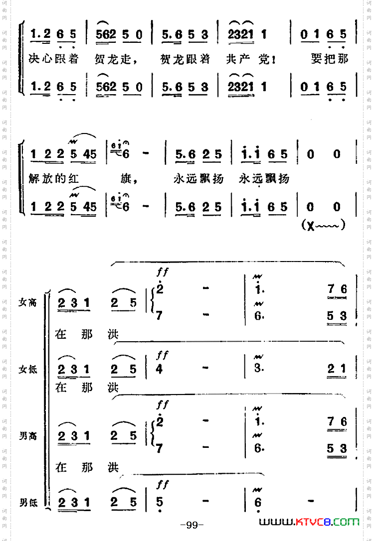 歌剧《洪湖赤卫队》全剧第五场第二曲