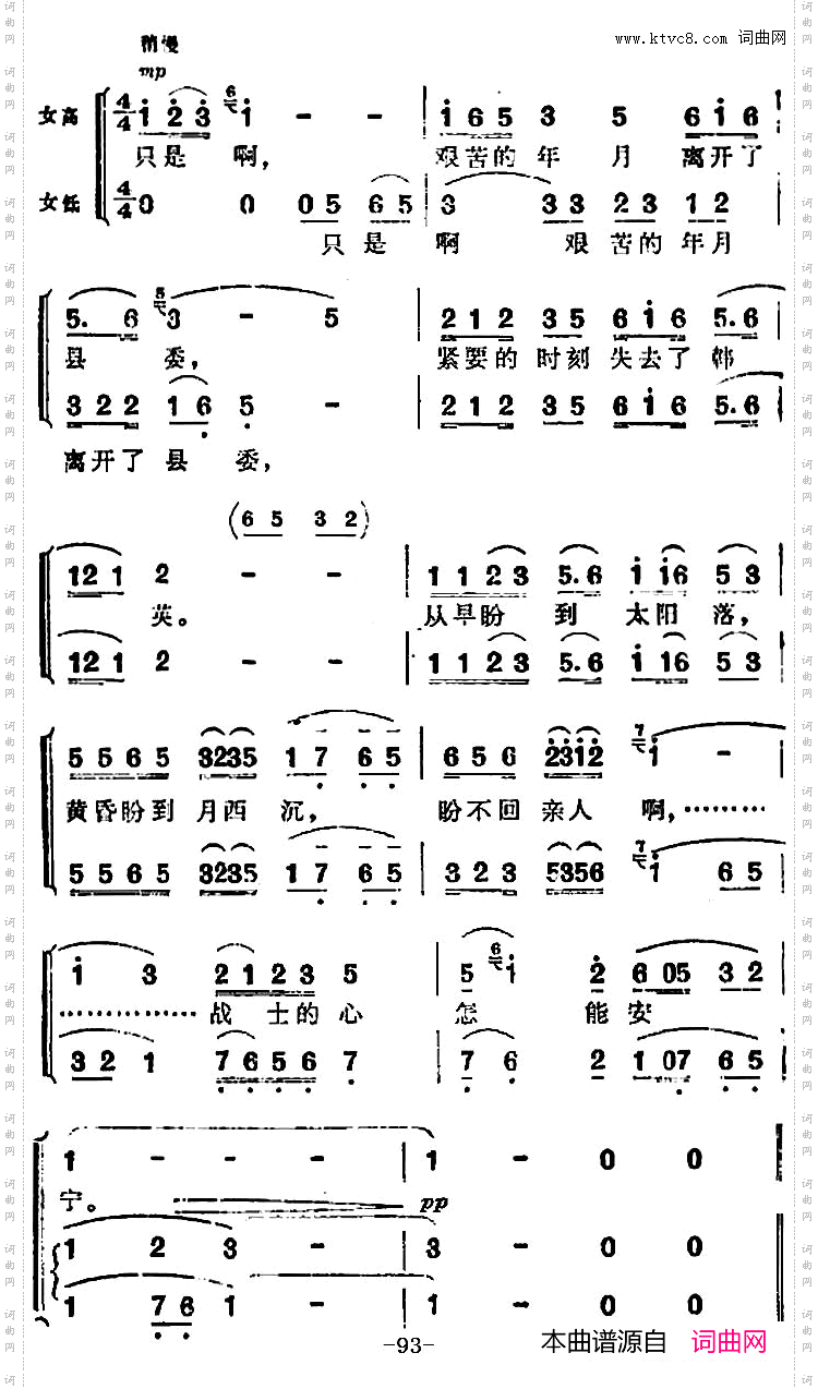 歌剧《洪湖赤卫队》全剧第五场第一曲