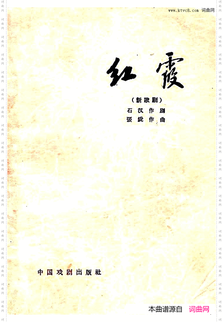 红霞歌剧曲谱全剧01-50