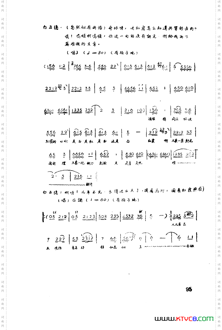 红霞歌剧曲谱全剧01-50