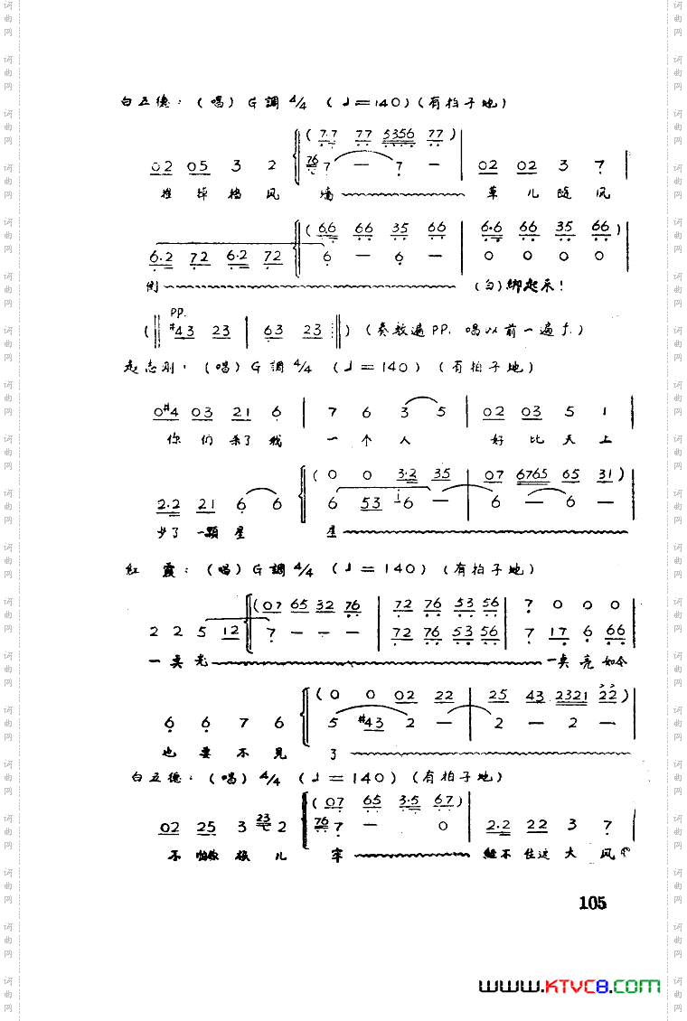 红霞歌剧曲谱全剧01-50