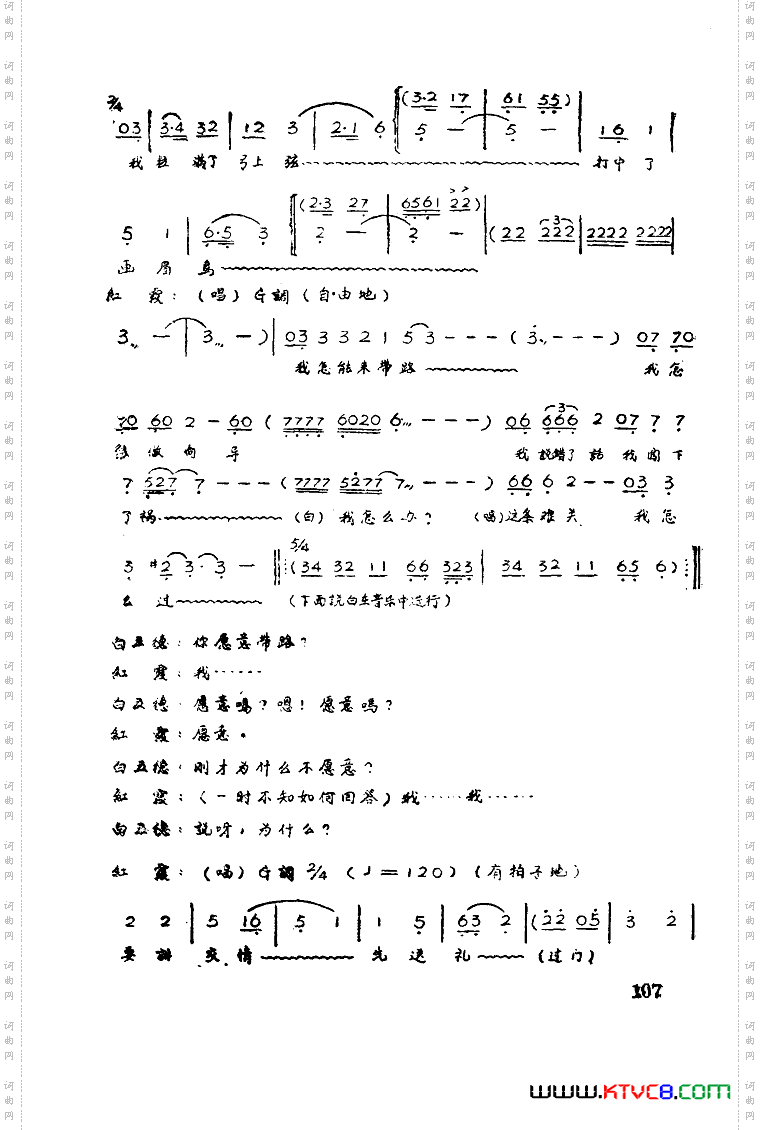 红霞歌剧曲谱全剧01-50