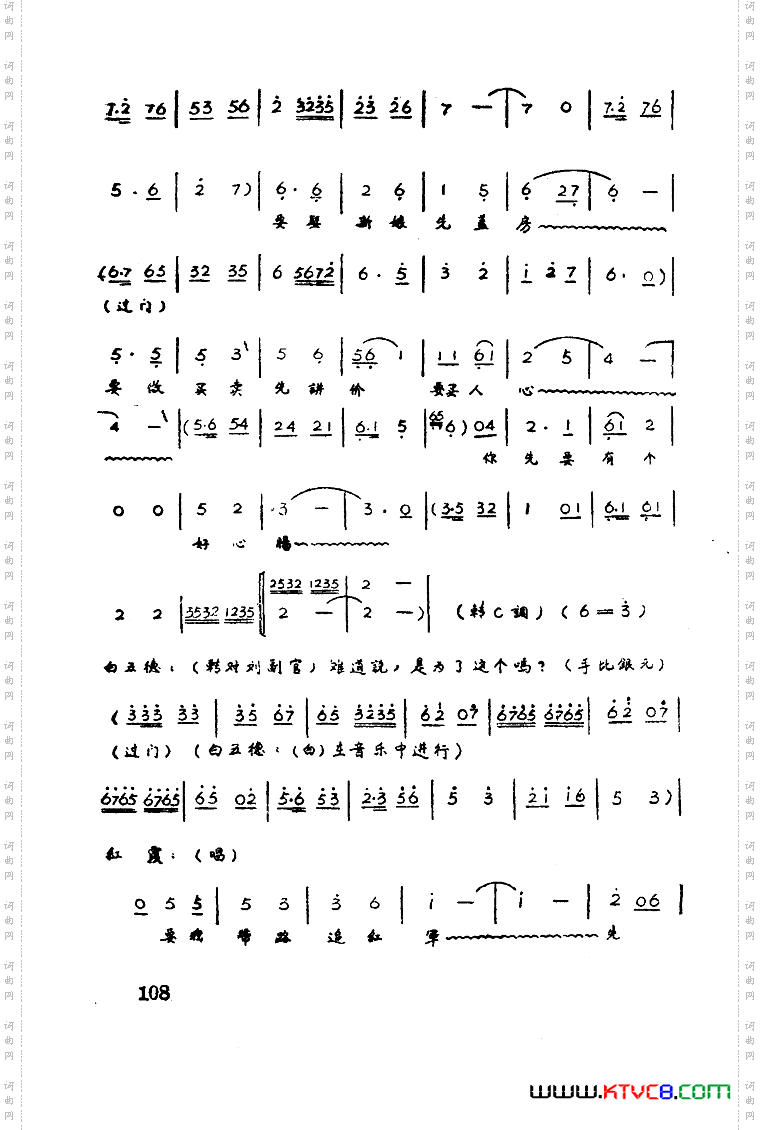 红霞歌剧曲谱全剧01-50