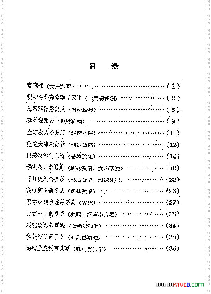 电影红珊瑚歌曲集