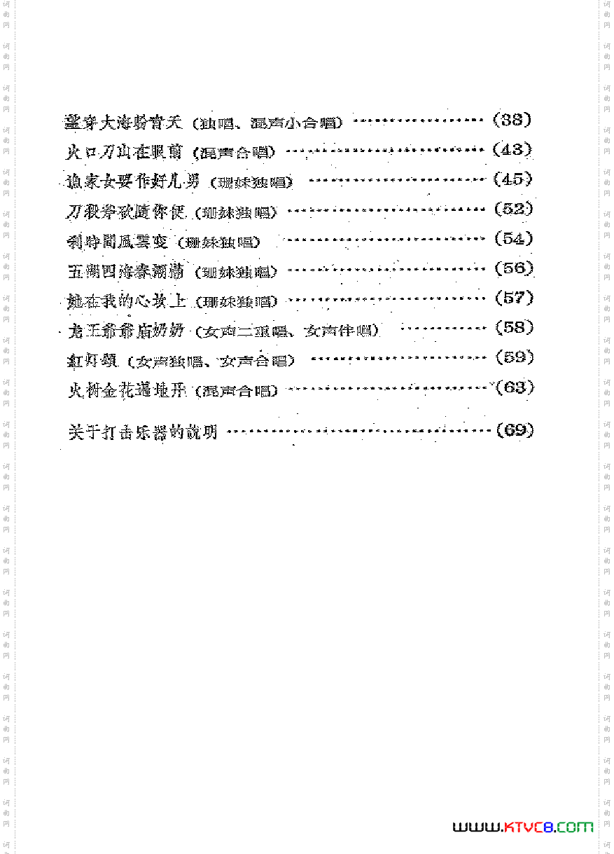 电影红珊瑚歌曲集