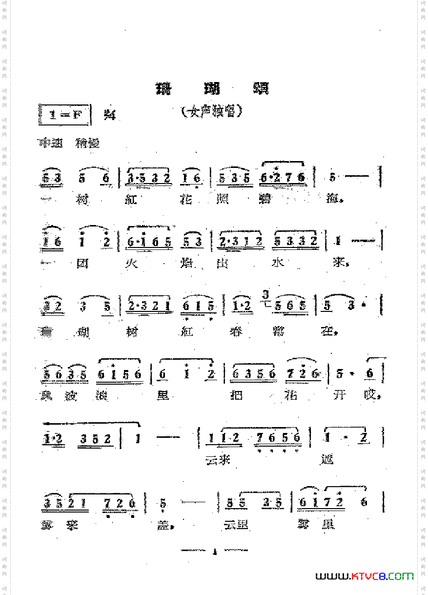 电影红珊瑚歌曲集