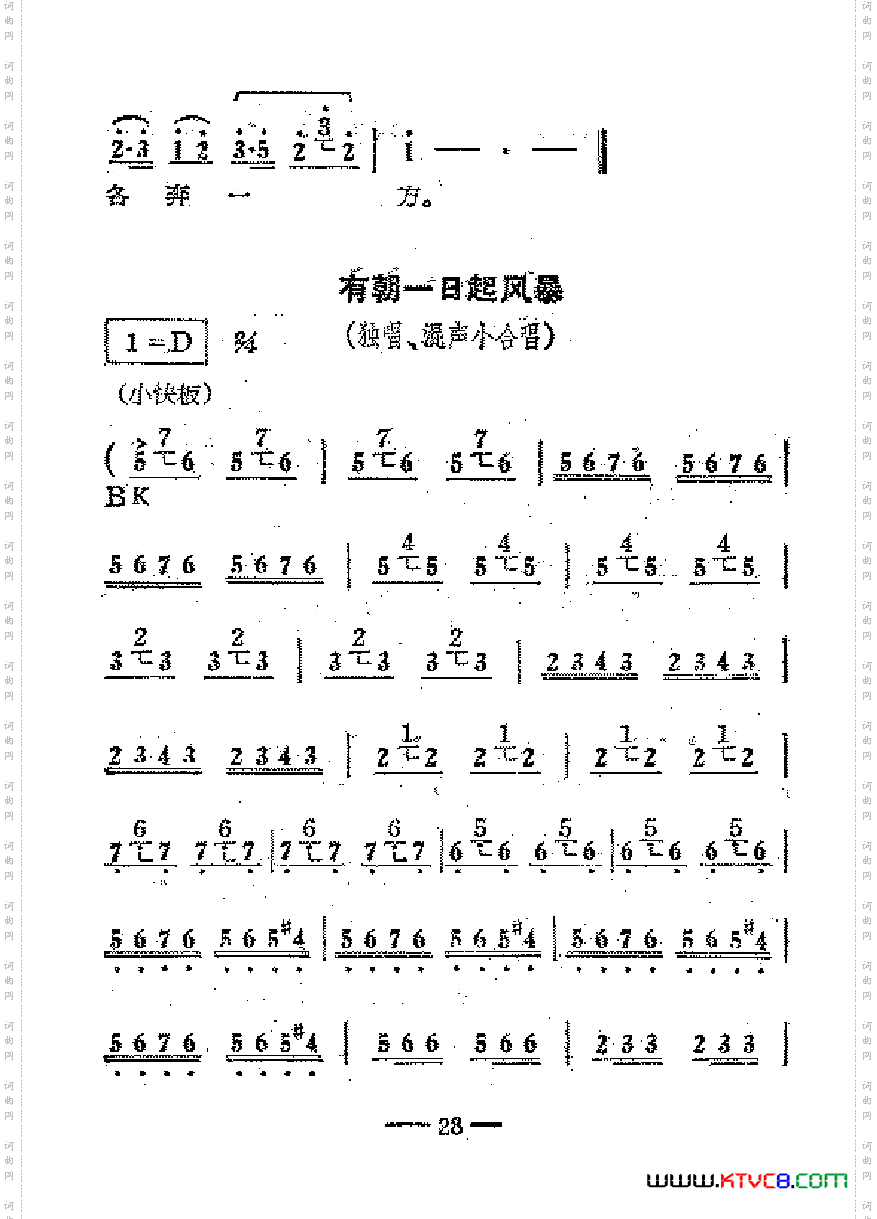 电影红珊瑚歌曲集