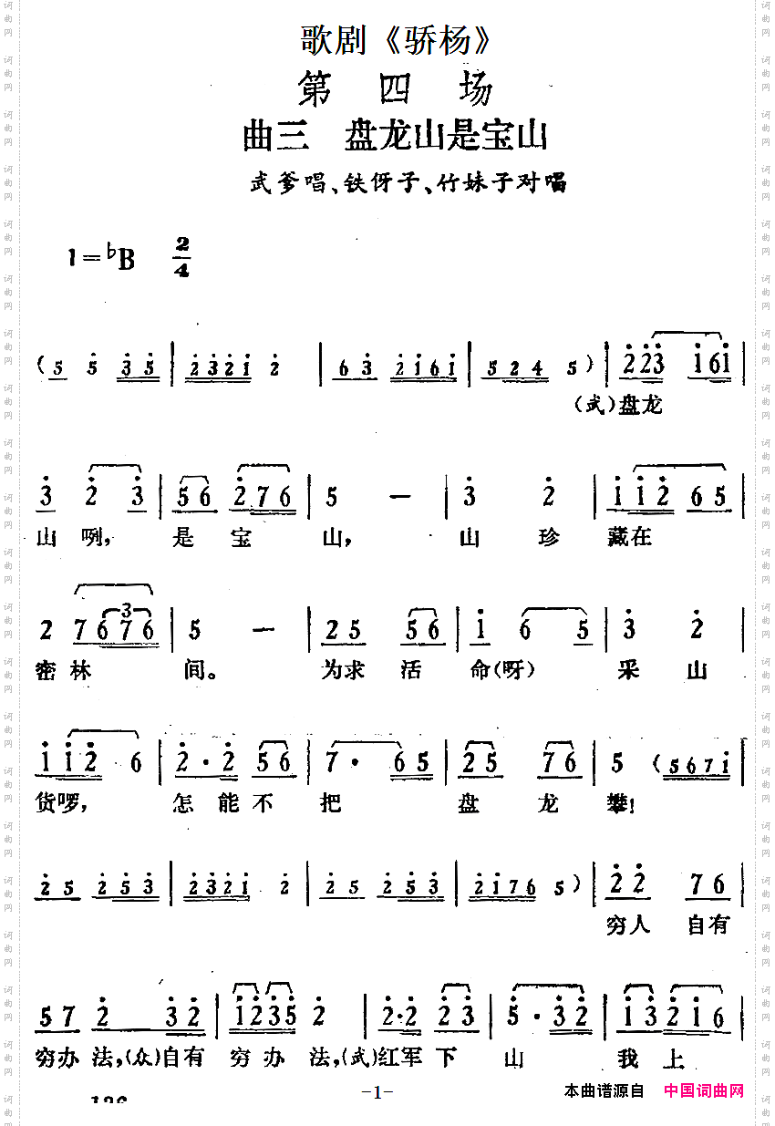 歌剧《骄杨》第四场:曲三·盘龙山是宝山武爹唱段、铁伢子、竹妹子对唱