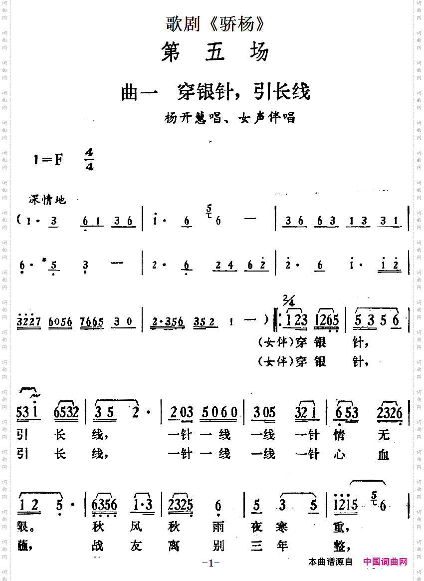 歌剧《骄杨》第五场：曲一·穿银针，引长线杨开慧唱段、女声伴唱