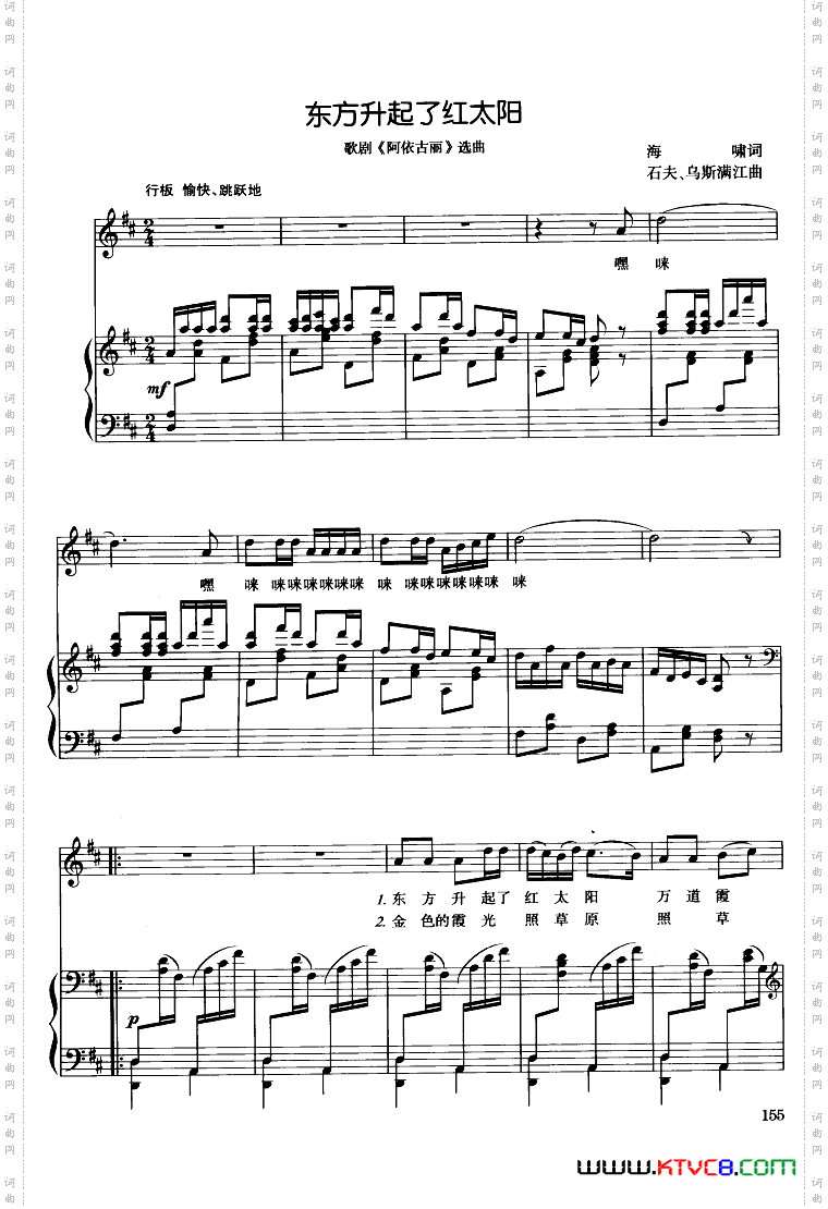 歌剧《阿依古丽》钢伴谱3首