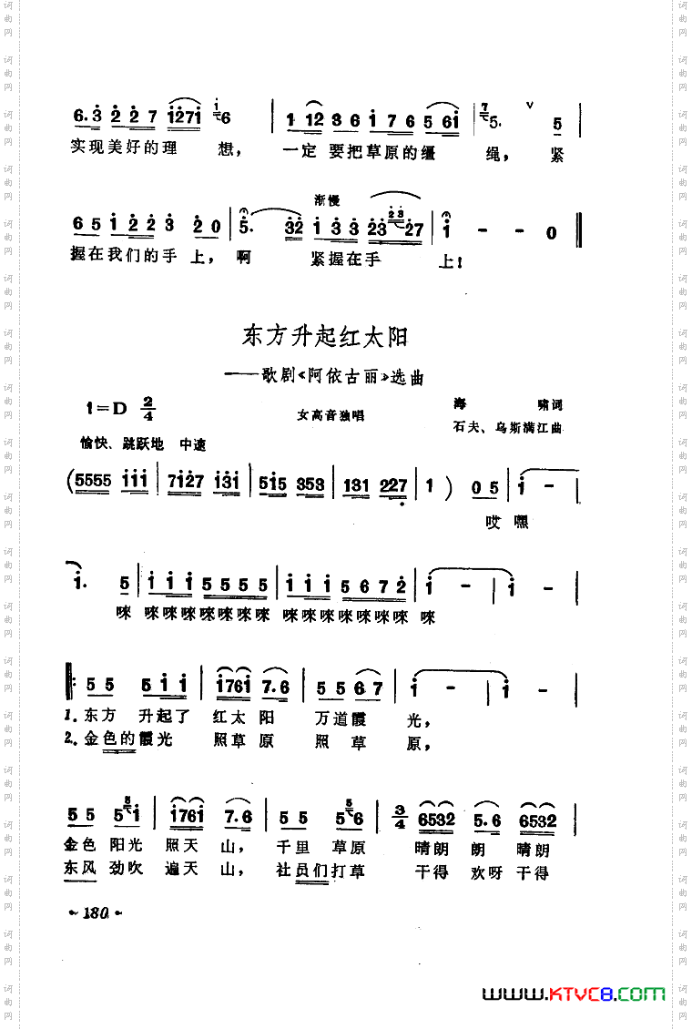 歌剧《阿依古丽》选曲7首