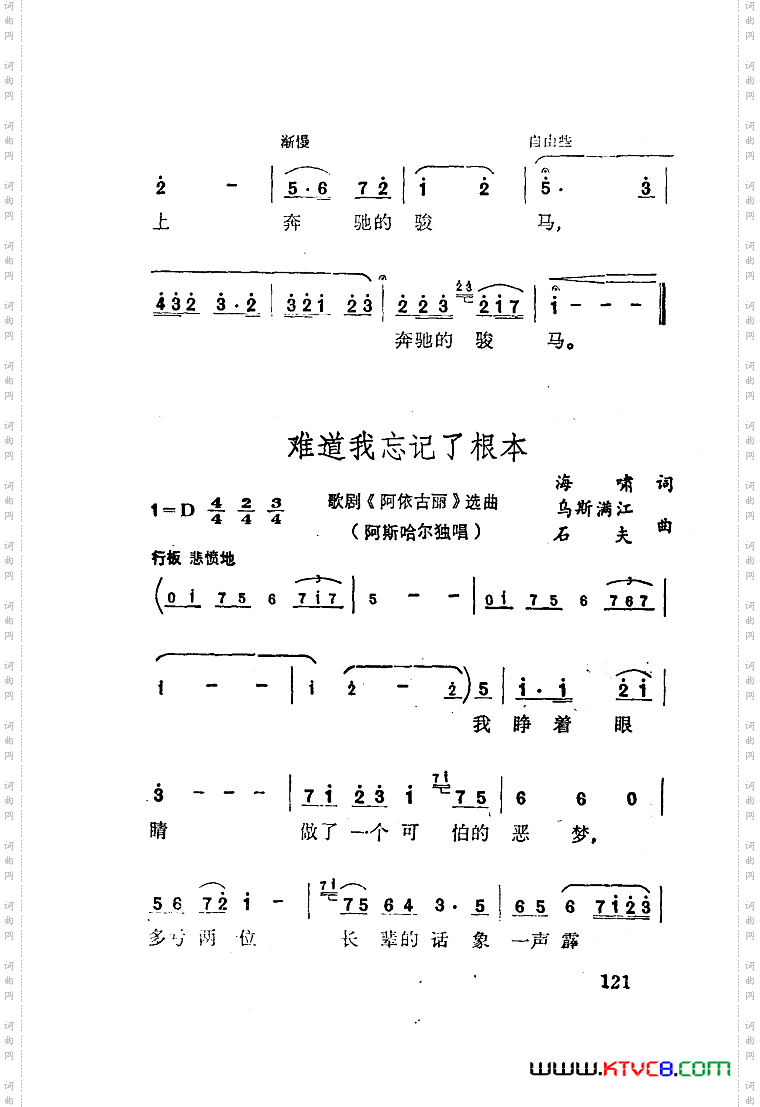 歌剧《阿依古丽》选曲7首