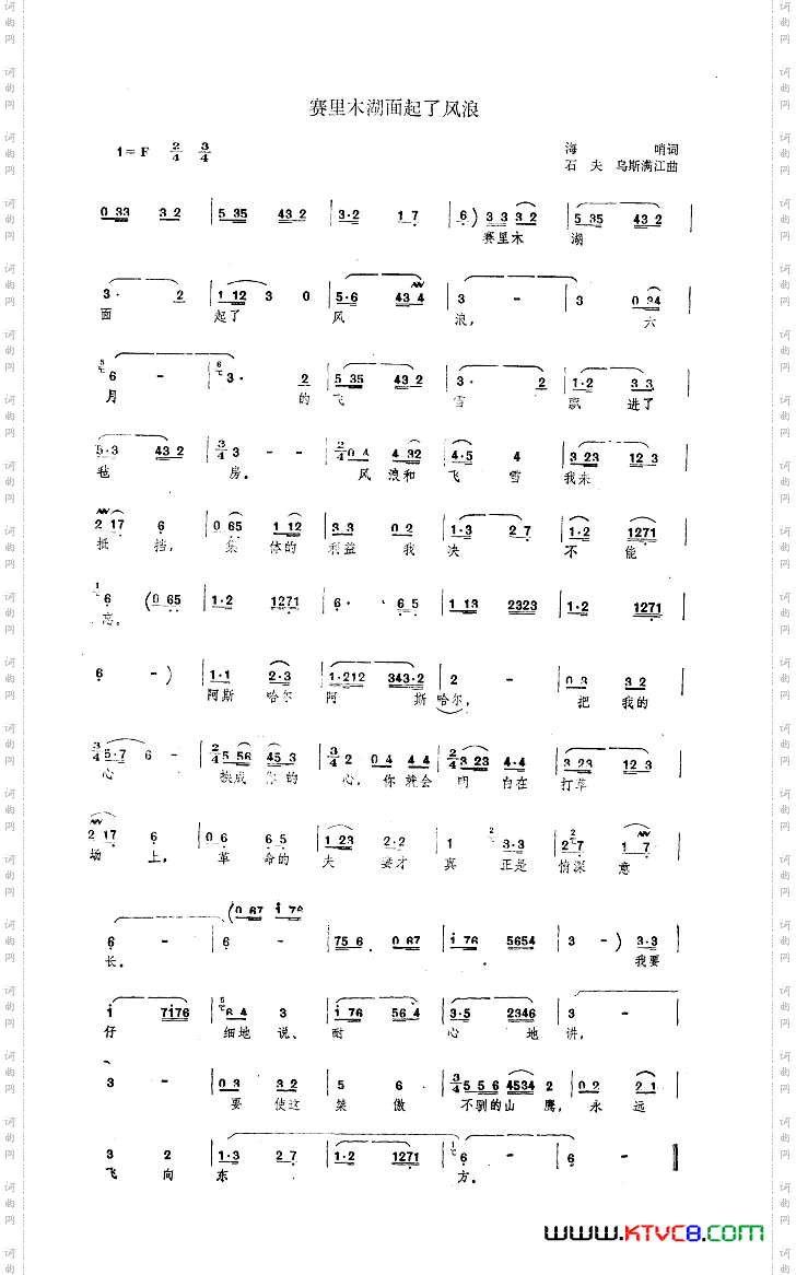 歌剧《阿依古丽》选曲7首