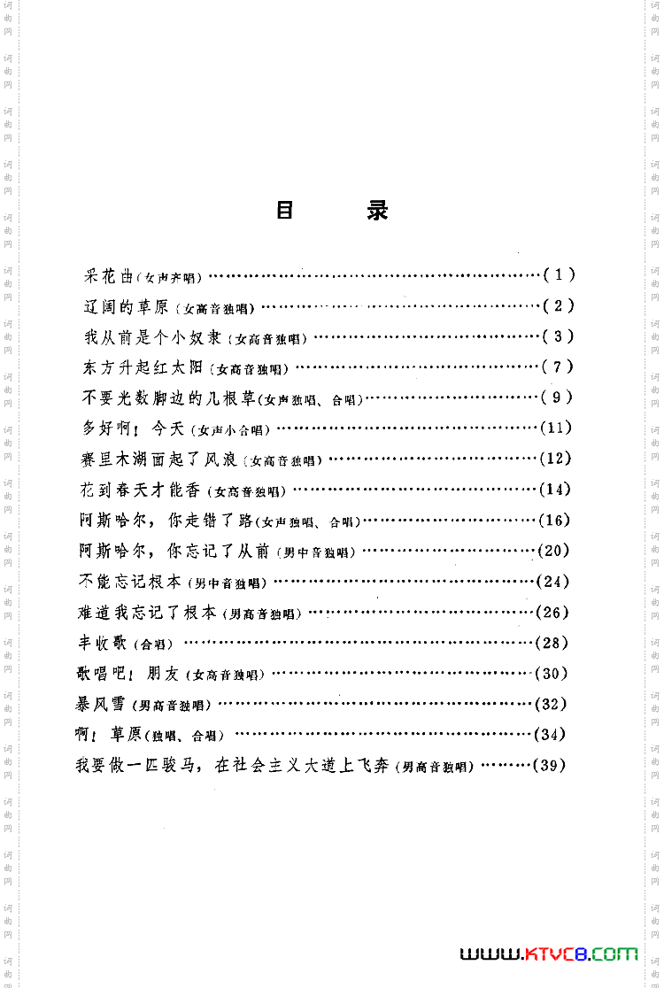 歌剧阿依古丽歌曲集