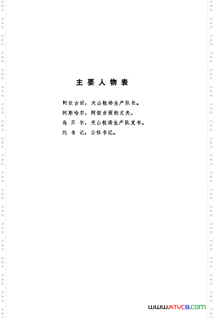 歌剧阿依古丽歌曲集