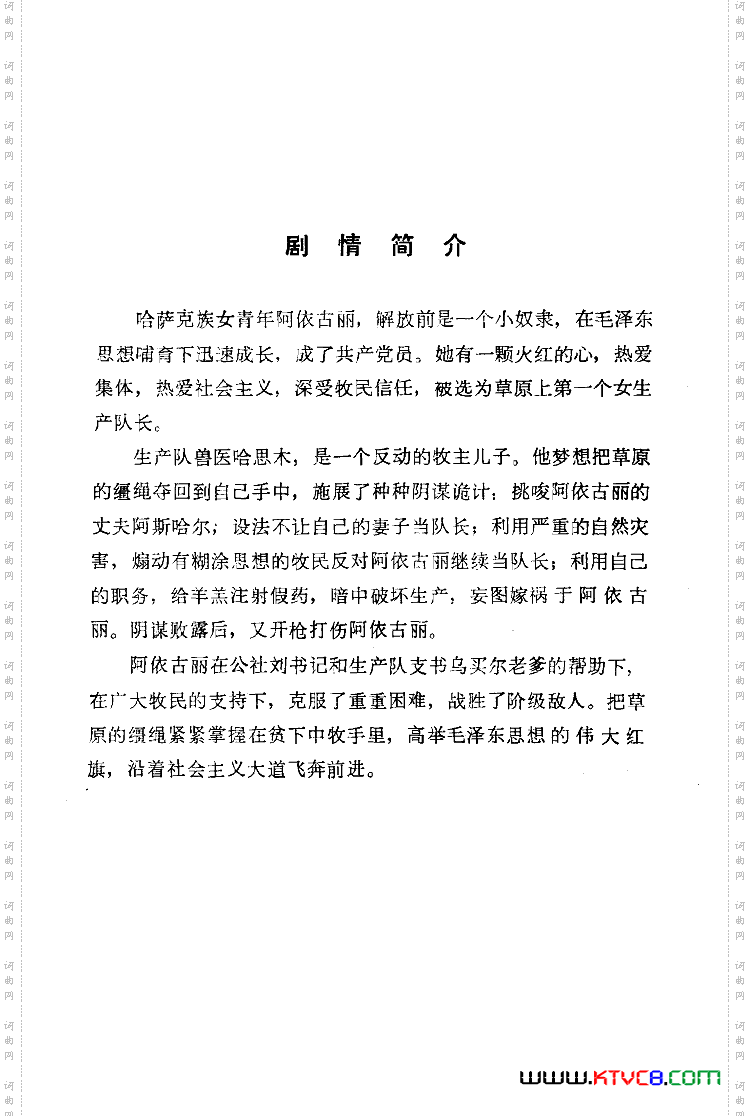 歌剧阿依古丽歌曲集