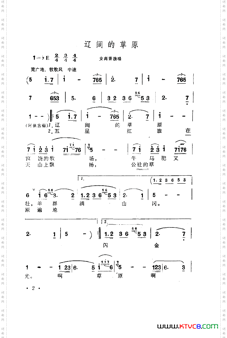 歌剧阿依古丽歌曲集