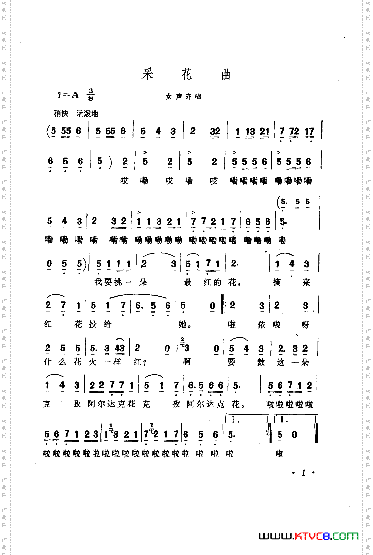 歌剧阿依古丽歌曲集