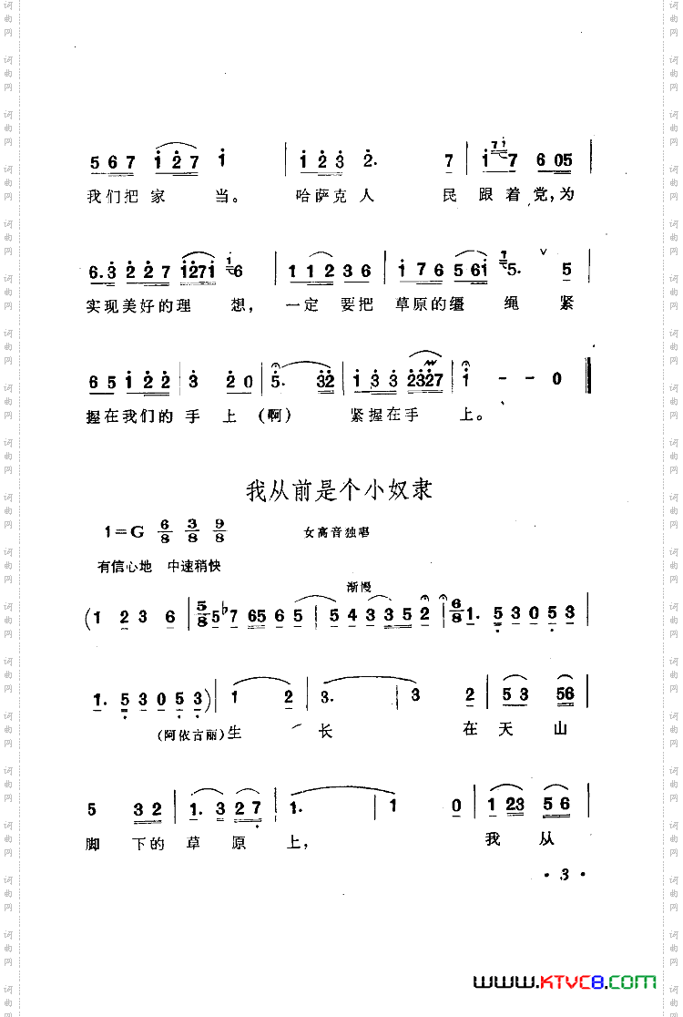 歌剧阿依古丽歌曲集