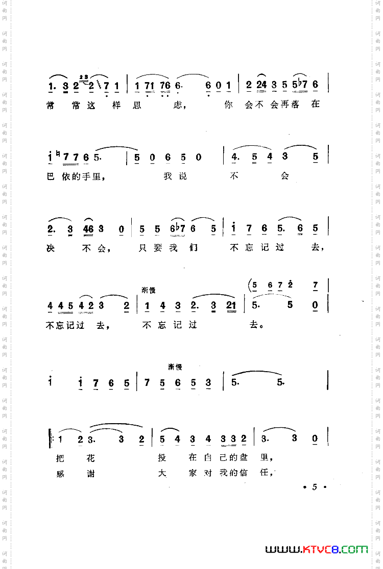 歌剧阿依古丽歌曲集