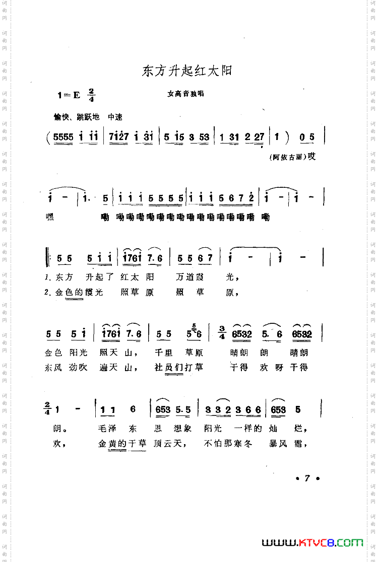 歌剧阿依古丽歌曲集