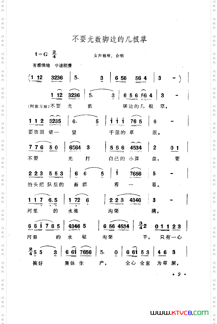 歌剧阿依古丽歌曲集