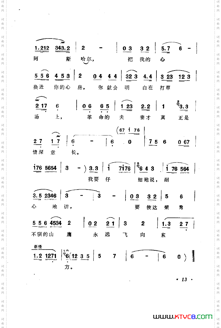 歌剧阿依古丽歌曲集