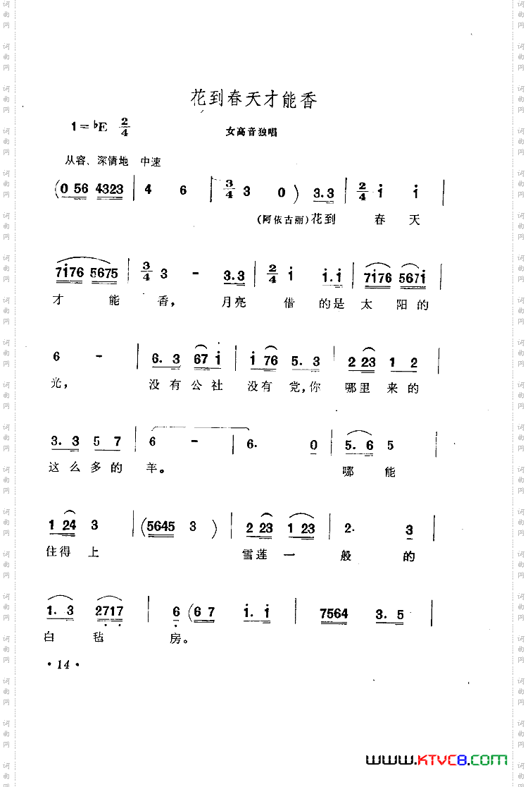 歌剧阿依古丽歌曲集