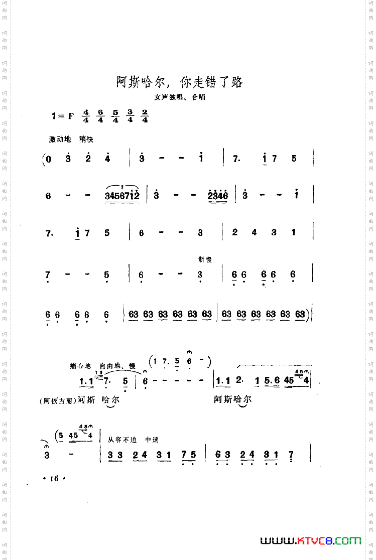 歌剧阿依古丽歌曲集