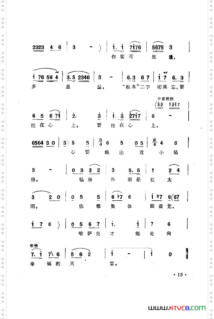 歌剧阿依古丽歌曲集