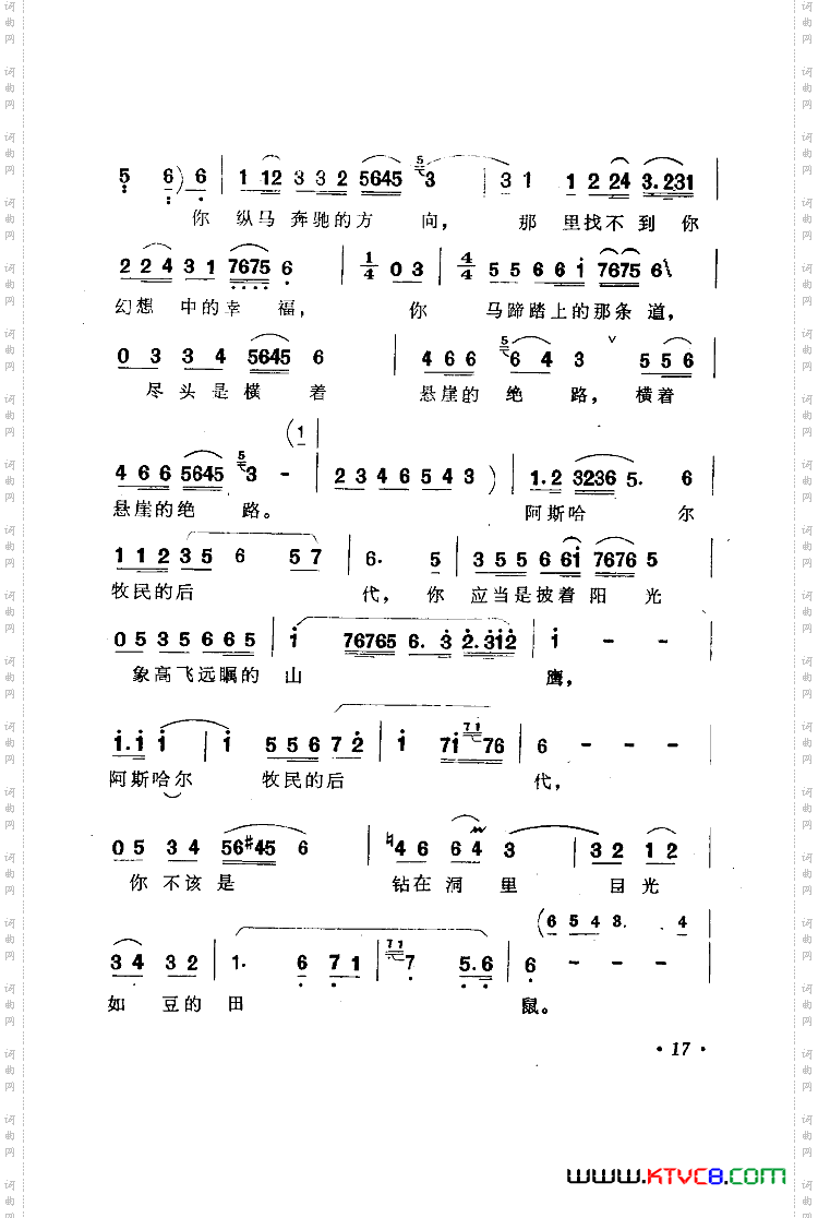 歌剧阿依古丽歌曲集
