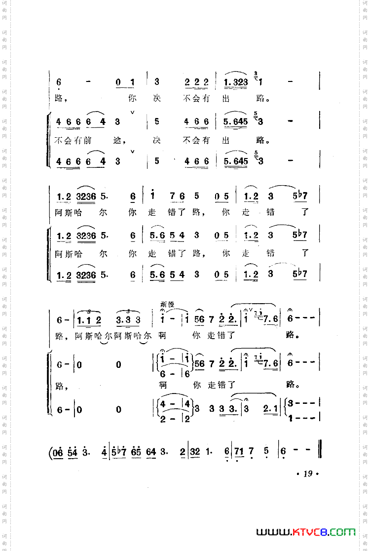 歌剧阿依古丽歌曲集