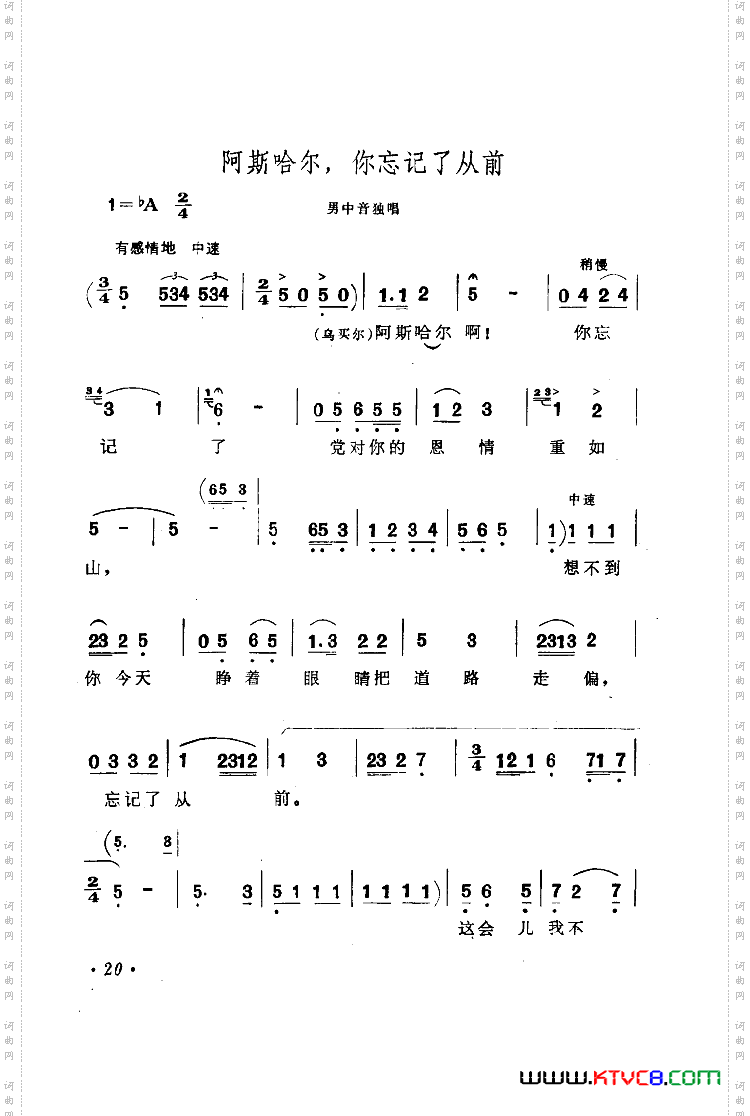 歌剧阿依古丽歌曲集