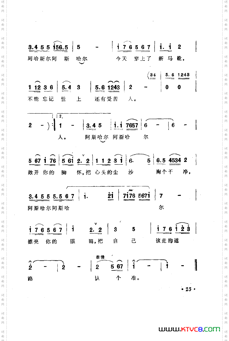 歌剧阿依古丽歌曲集