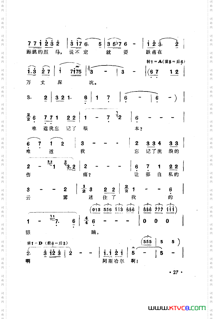 歌剧阿依古丽歌曲集