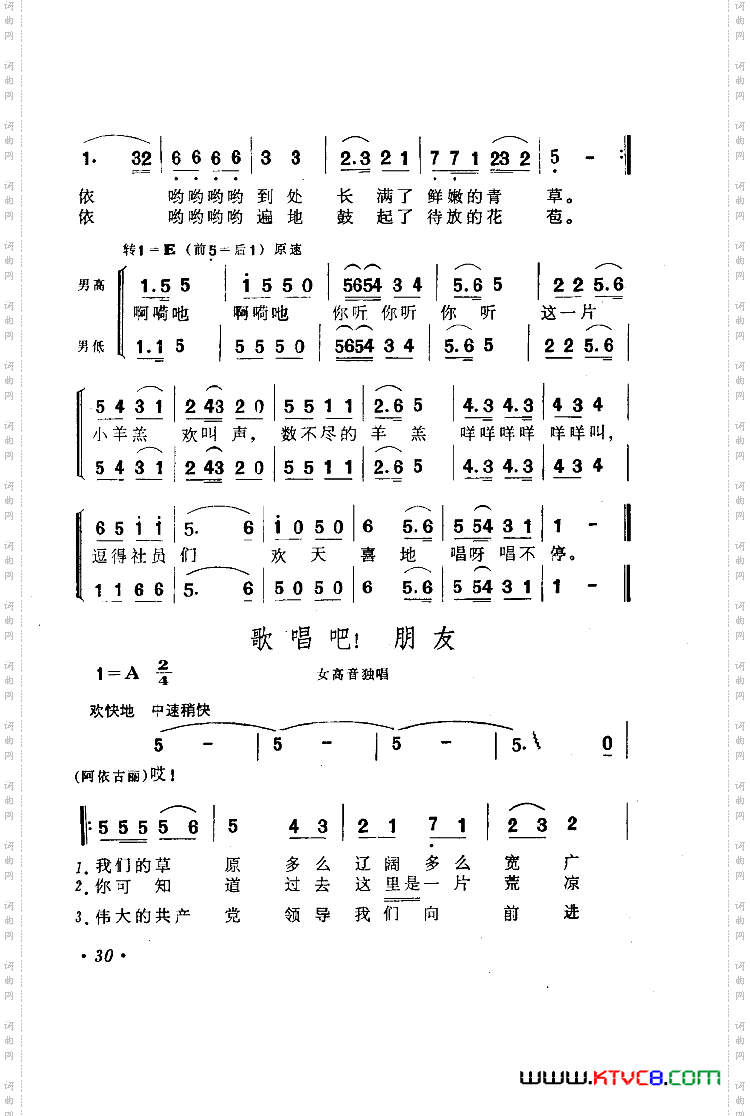 歌剧阿依古丽歌曲集