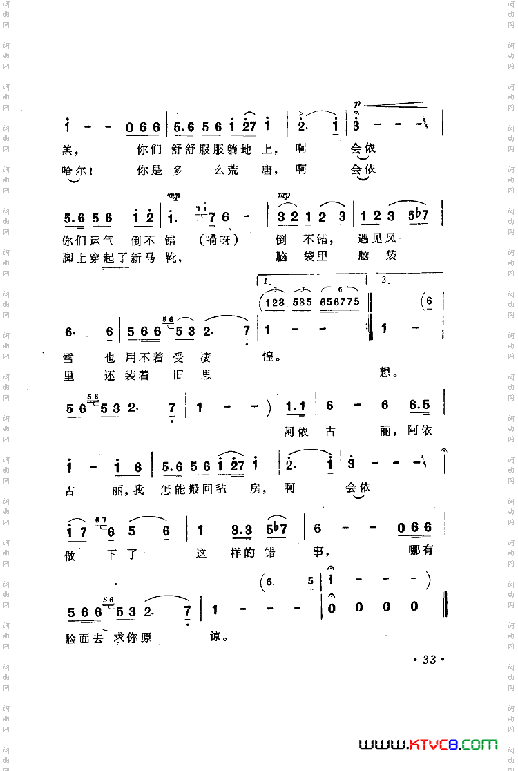 歌剧阿依古丽歌曲集