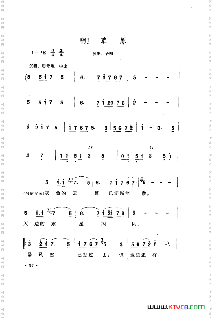 歌剧阿依古丽歌曲集