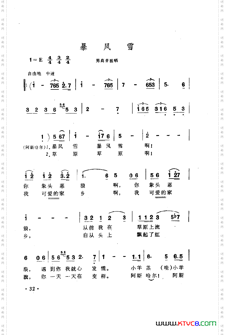 歌剧阿依古丽歌曲集