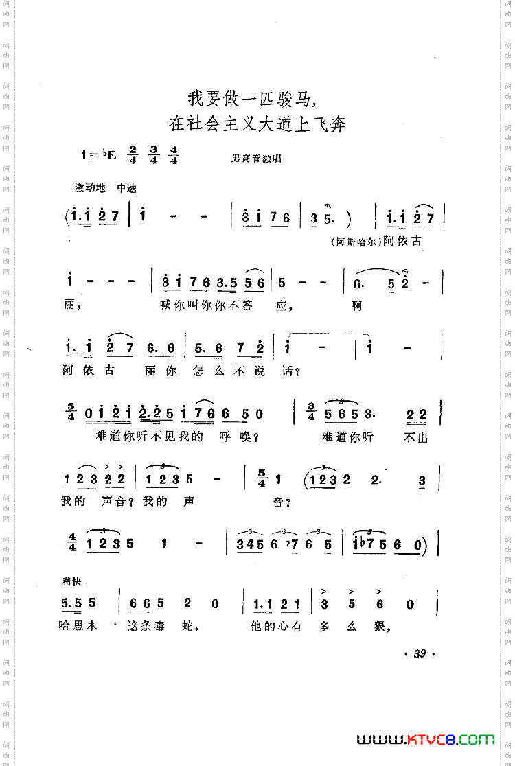 歌剧阿依古丽歌曲集