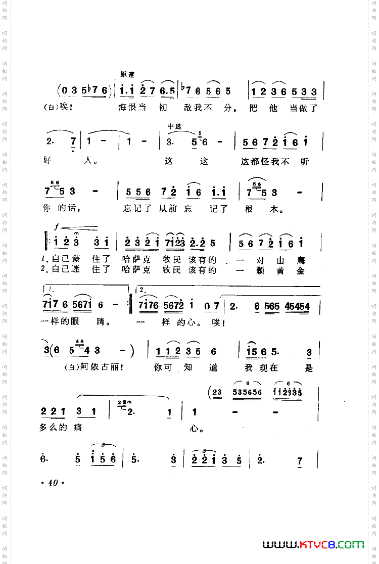 歌剧阿依古丽歌曲集