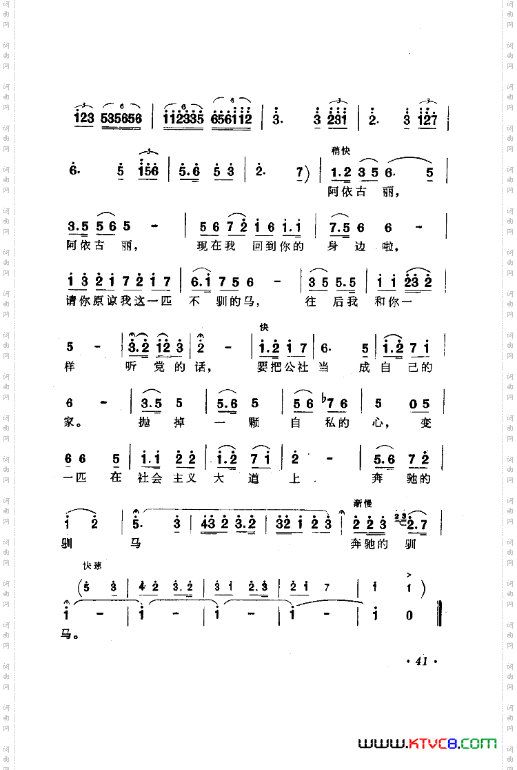 歌剧阿依古丽歌曲集