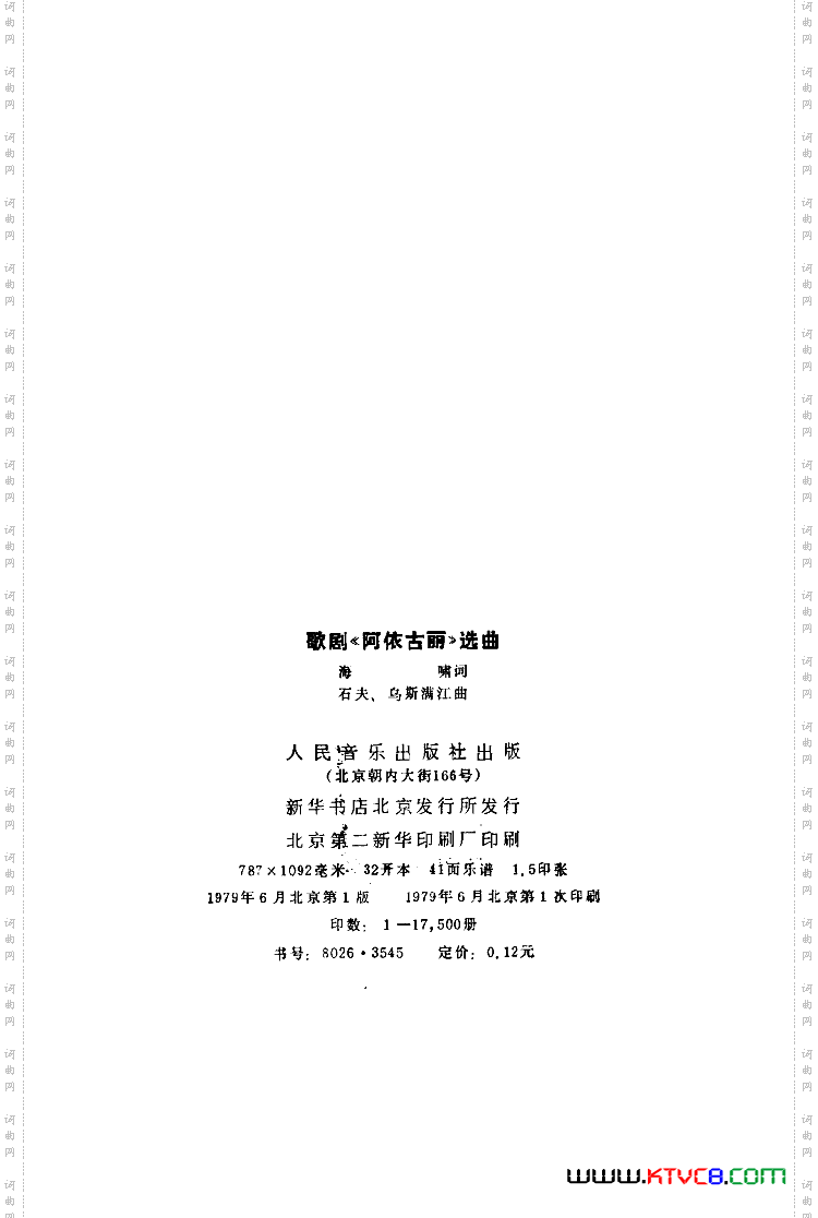 歌剧阿依古丽歌曲集