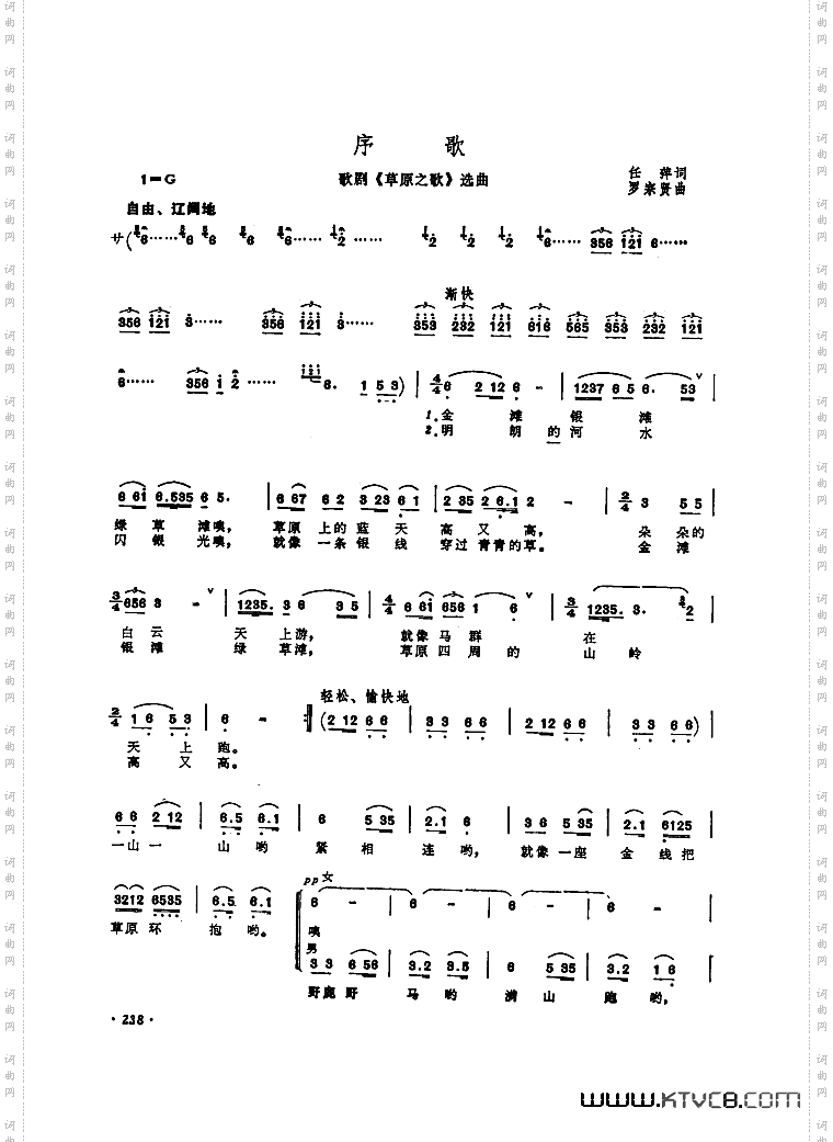 歌剧《草原之歌》选曲7首