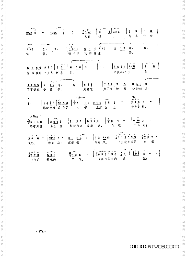 歌剧《草原之歌》选曲7首
